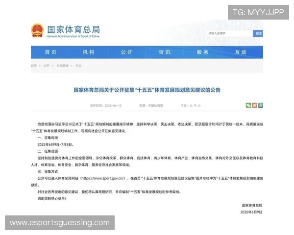 国家体育总局明确“十五五”时期七个关键问题